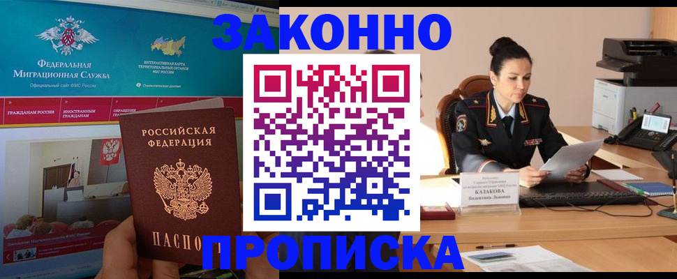 прописка в Озёрске