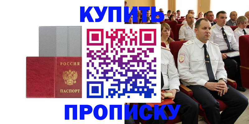 прописка в квартире в Озёрске